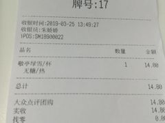 账单-茶与花间(太平洋森活天地店)