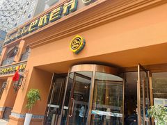 门面-巴依老爷·新疆美食(上城区天城路店)