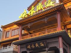 -映像威海·海鲜味道(市区店)