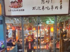 -三个大叔烤羊肉串·歌手驻唱·碳烤鲜肉(西三旗店)