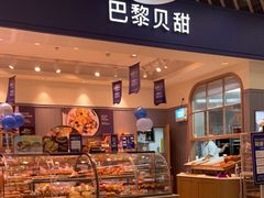 面包甜点陈列柜-巴黎贝甜(健翔大厦店)