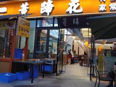 -双流老字号董蹄花(机场南四路店)