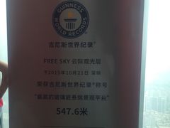 -平安金融中心云际观光层