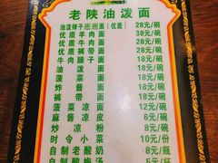 -老陕油泼面(回民街店)
