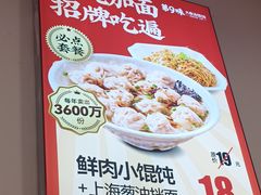 -第9味老上海大骨汤馄饨(黄田店)