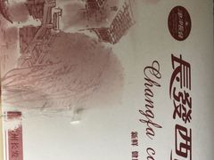 -长发西饼(临顿路店)
