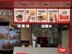 -黑色经典臭豆腐·湖南特产(太平街口店)