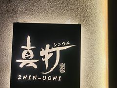 -真打拉面·日式拉面新流派(体育西横街店)