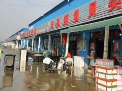 -王四营海鲜市场
