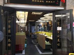 门面-华一楼(澳德乐店)