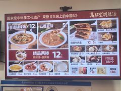 -高群生胡辣汤(亚运村店)