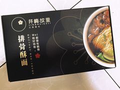 -贡梅老面馆·蟹粉面·无锡特色小吃(南长街主推店)