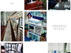 -中国建设银行(北京东四支行)