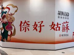 -苏州中心商场