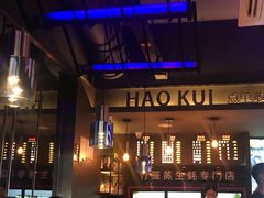 -蚝魁竹笼蒸生蚝 余杭店