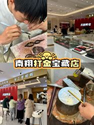 -永锦黄金加工·回收打金店(上海南翔店)