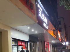 -五娭毑臭豆腐(黄兴南路店)