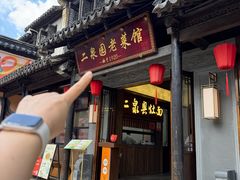 -二泉园老菜馆·百年无锡菜