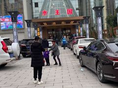 -水王国温泉水世界
