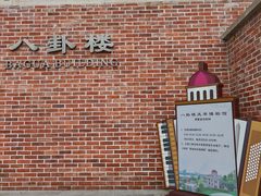-八卦楼风琴博物馆