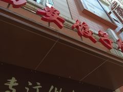 -西安饺子馆(南坪西路店)