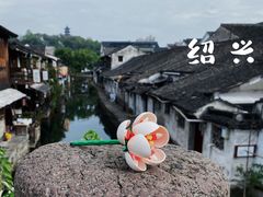 -绍兴书圣故里景区