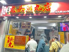 -龙头鱼丸店 只此一家只卖手工鲨鱼丸