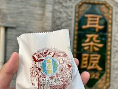-耳朵眼炸糕(鼓楼店)