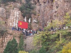 -红旗渠风景区