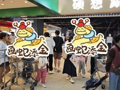 -永辉超市(嘉定宝龙广场店)