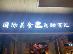 -蓝鲸湾汤泉(包河店)