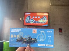 -千岛湖燃擎卡丁车赛车主题乐园(秀湖路店)