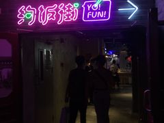 -华威约饭街