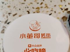 -小董哥烤串(金水花城店)