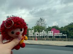 -盈香心动乐园