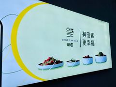 -田素(稻田创业小镇店)