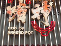 -啫神·广州地标美食(北京路店)