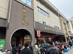 -老横泾面馆(吴中横泾店)