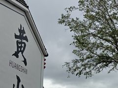 -秀嫂挞粿