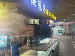 -眼镜哥浦江夜宵大本营