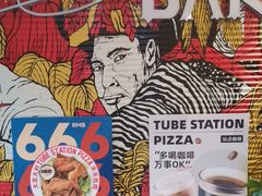 -Tubestation站点比萨(五道营店)