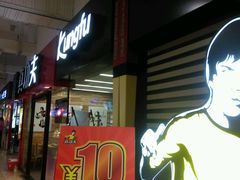 门面-真功夫(大商新玛特店)