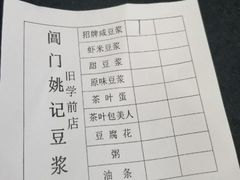 -阊门姚记豆浆(旧学前直营店)