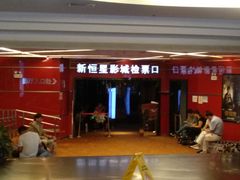 -上海金逸影城(静安大悦城店（原新恒星影城）)