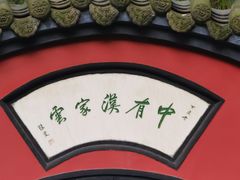 -成都武侯祠博物馆