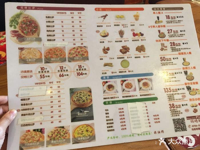 玛格利塔--价目表-菜单图片-珠海美食-大众点评网