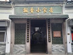 -汕头市小公园