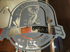 -新白鹿餐厅(城西银泰城店)