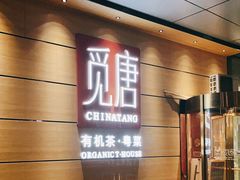 -觅唐MITONG(鸟巢店)