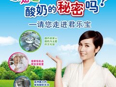 海报-君乐宝优致牧场